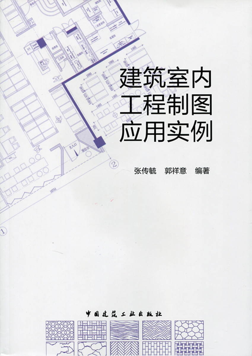 【促销优惠品】建筑室内工程制图应用实例（含光盘）