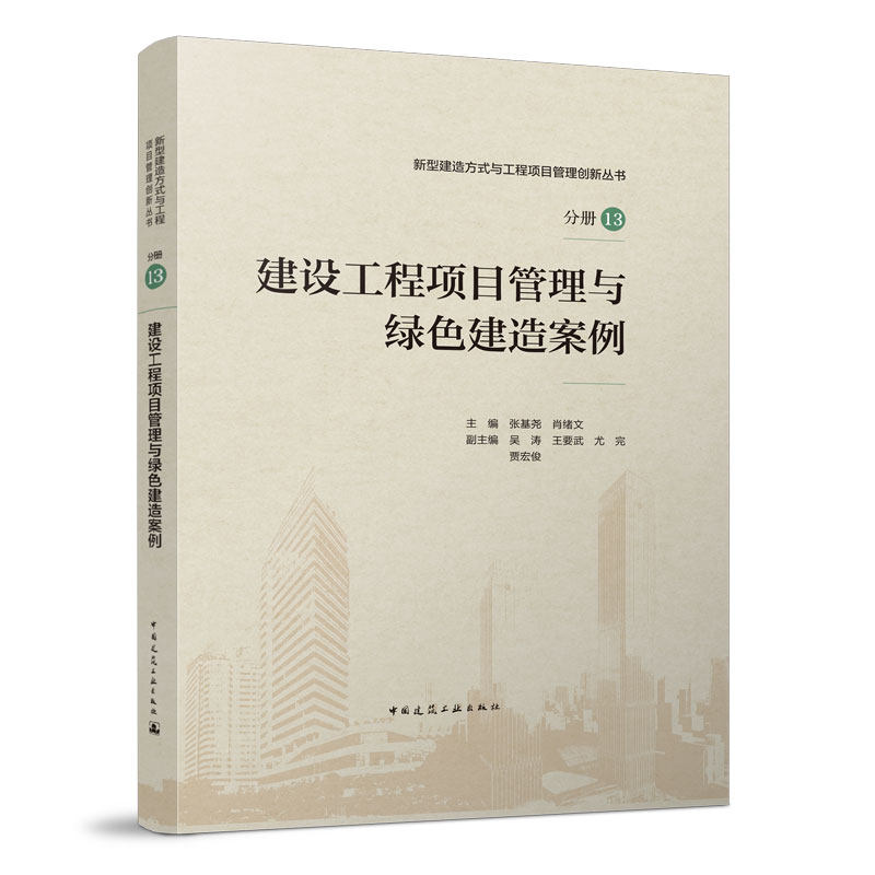 建设工程项目管理与绿色建造