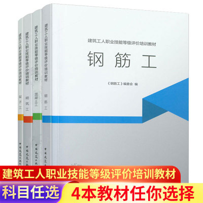 建筑工人职业技能等级评价培训