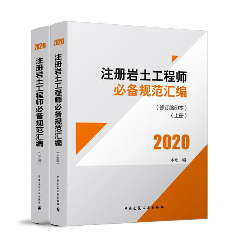 注册岩土工程师必备规范汇编