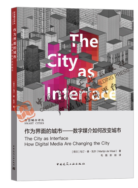 作为界面的城市——数字媒介