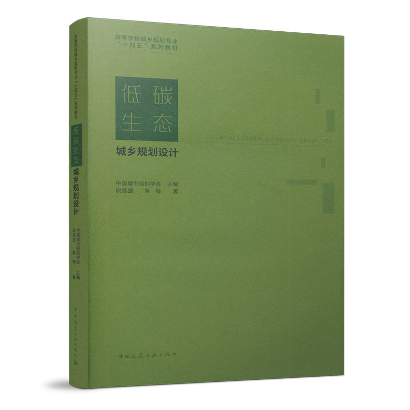 低碳生态城乡规划设计高等学校