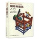 社 中国建筑工业出版 建筑钢结构设计安装 工程量计算 建筑施工书籍 钢结构建筑入门 建筑结构设计 图解建筑知识问答系列