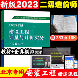 建设工程计量与计价实务安装工程