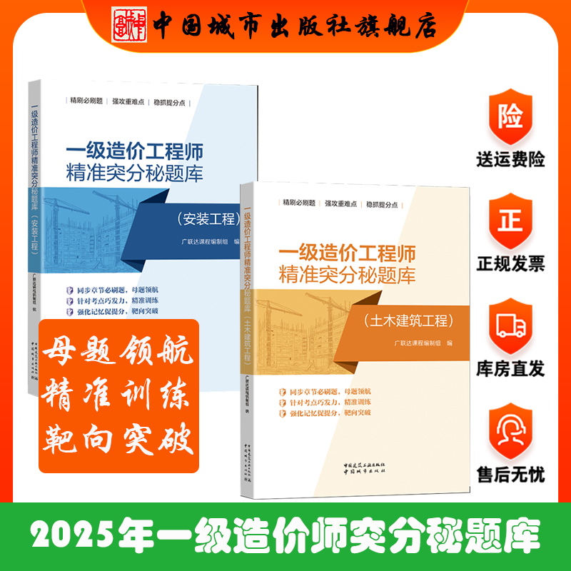 造价精准突分秘题库安装土建