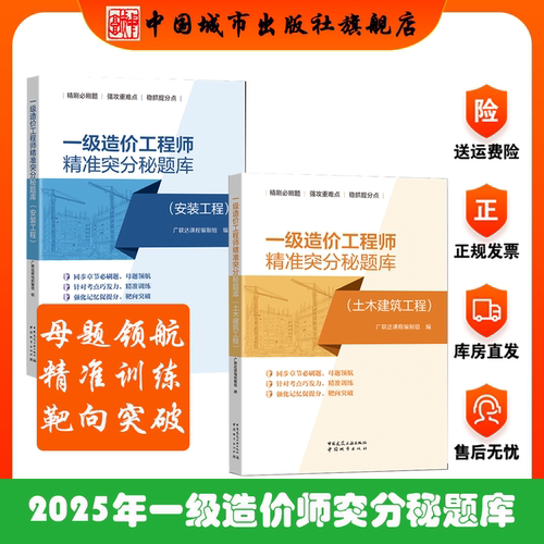 造价精准突分秘题库安装土建