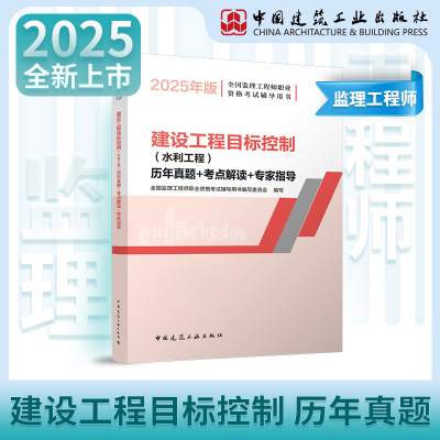 建设工程目标控制（水利工程）