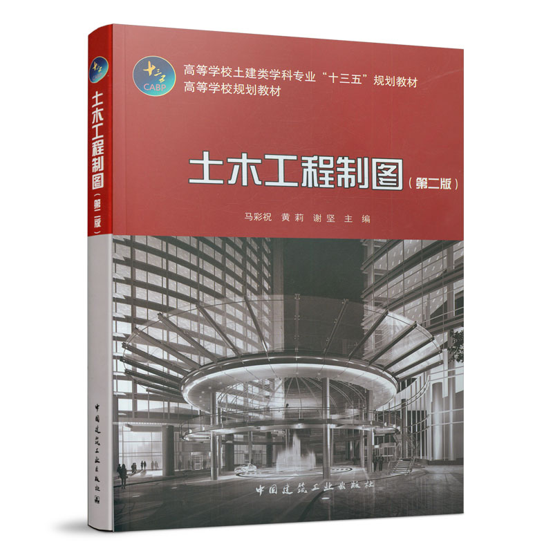 土木工程制图第二版高等学校