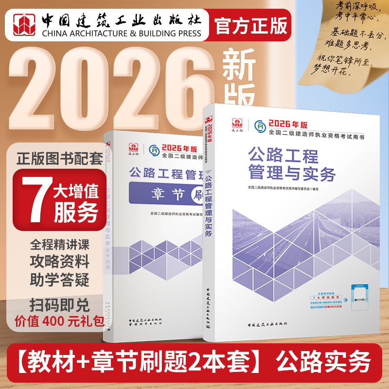 2026年公路工程管理与实务