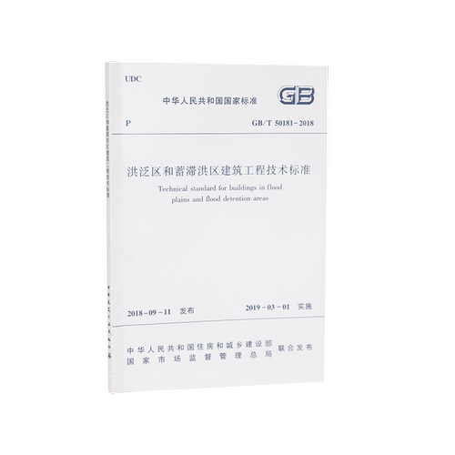 洪泛区和蓄滞洪区建筑工程