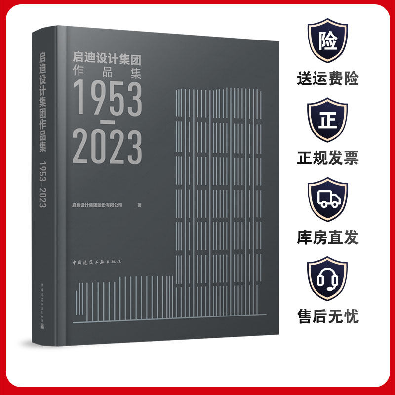启迪设计集团作品集建工社