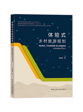 体验式乡村旅游规划可供广大乡村