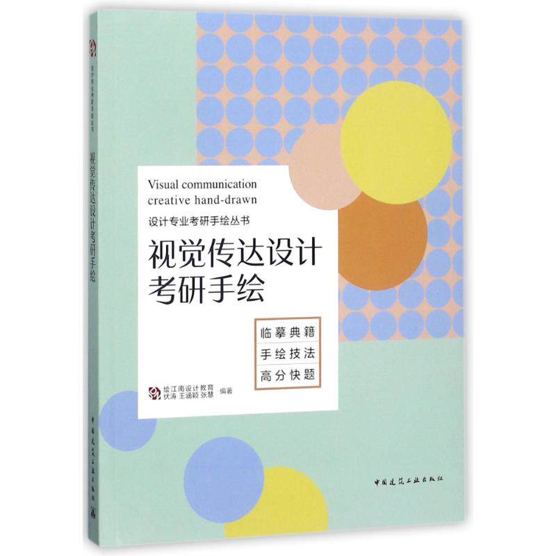 视觉传达设计考研手绘设计专业