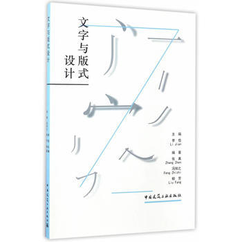文字与版式设计文字与版式