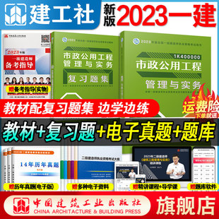 一建考试书配套章节练习题库城市园林专业 2023新版 全国一级建造师市政管理与实务专业教材 复习题集2本套 建工社