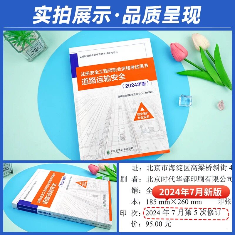 注册安全工程师职业资格考试用书