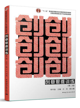 创意思维训练—全国高等