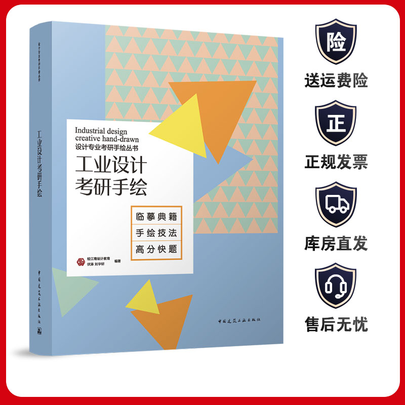 工业设计考研手绘建工社