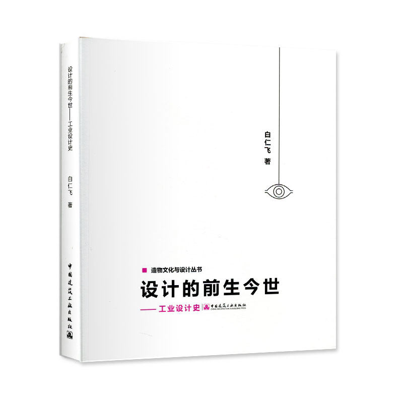 设计的前生今世——工业设计史