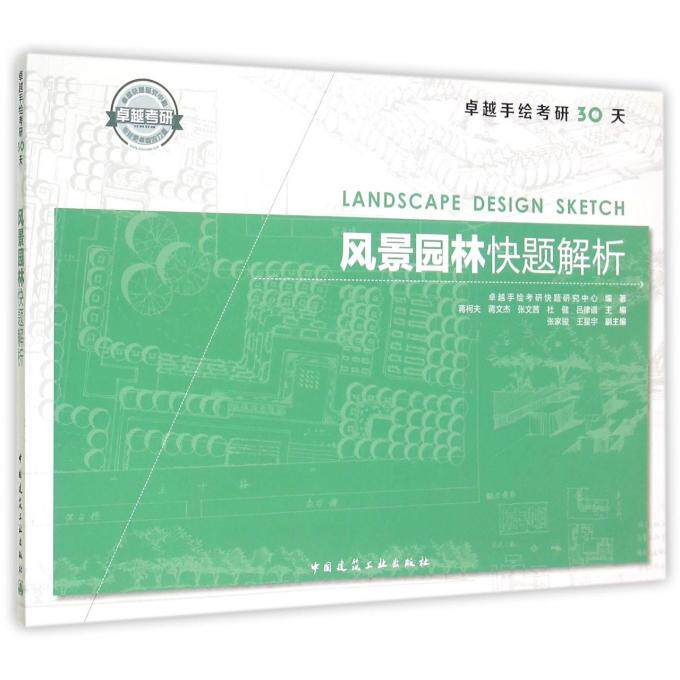 风景园林快题解析—卓越手绘
