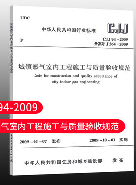 城镇燃气室内工程施工与质量验收
