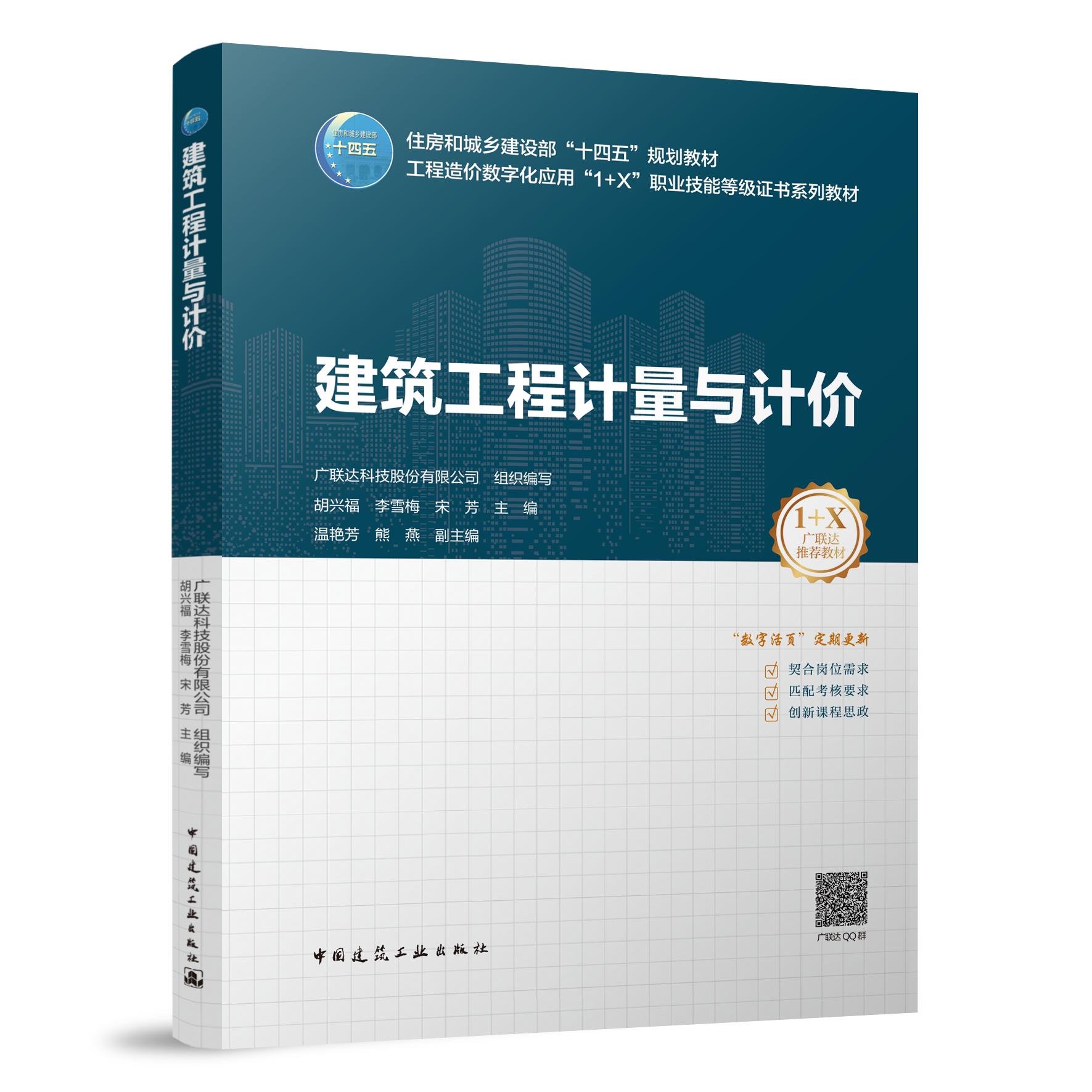 建筑工程计量与计价