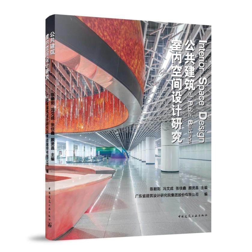 公共建筑室内空间设计研究