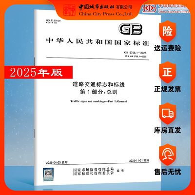 GB5768道路交通标志和标线
