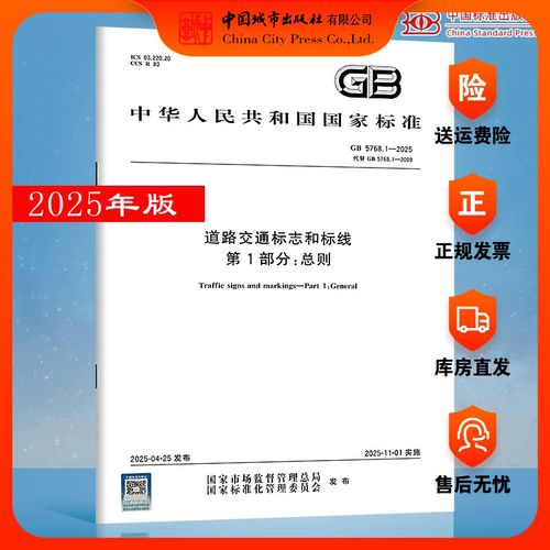 GB5768道路交通标志和标线