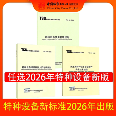 TSG08-2026特种设备使用管理规则