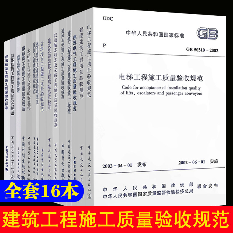 建筑工程施工质量验收规范