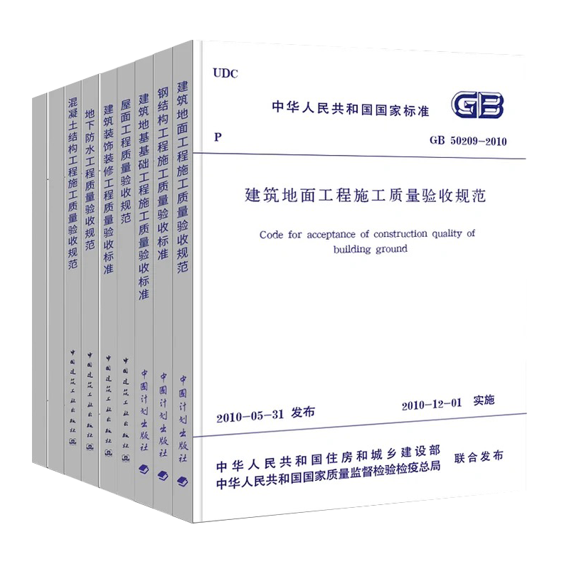 标准规范【全9册】土建房建施工质量验收常用规范 GB50300建筑工程施工质量验收统一标准混凝土规范新版建筑工程施工质量验收规范