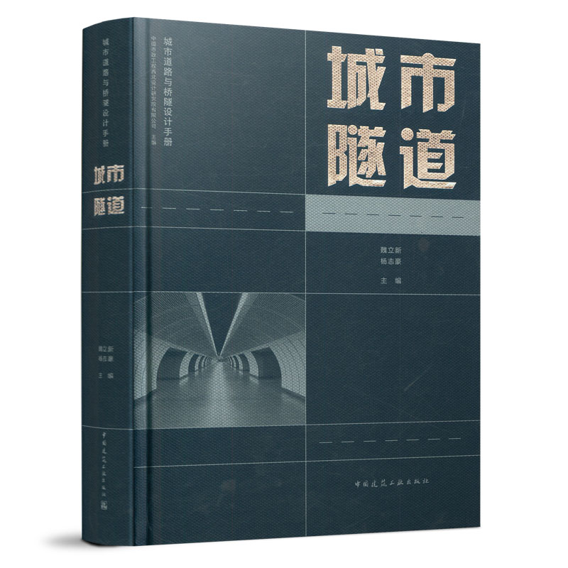 城市隧道建设条件调查