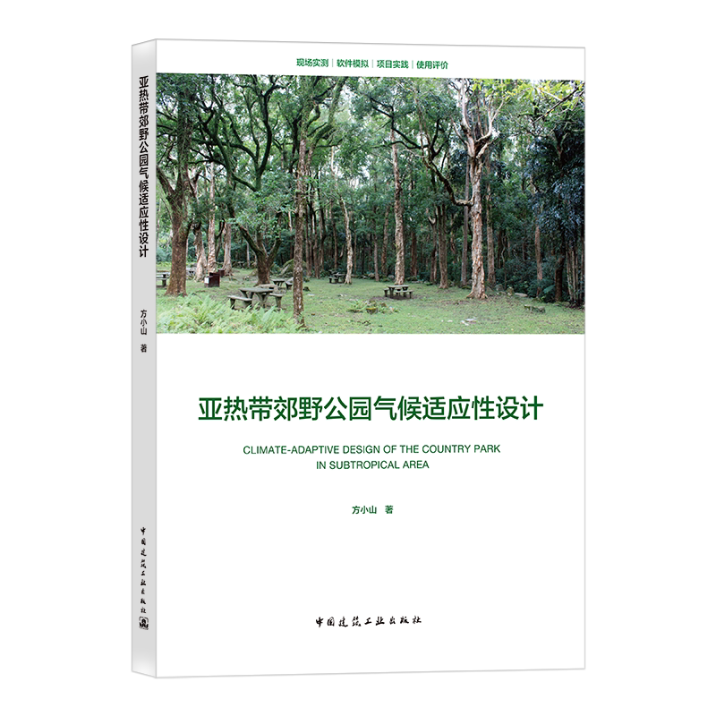 亚热带郊野公园气候适应性设计