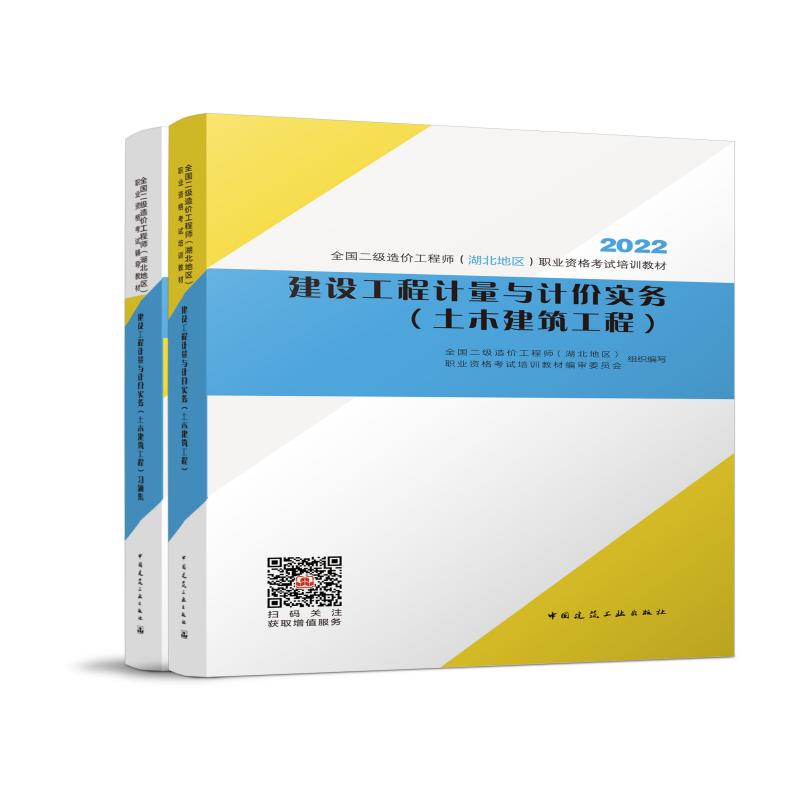 建设工程计量与计价实务