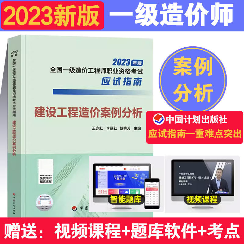 建设工程造价案例分析2024