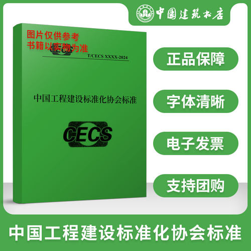 CECS997-2022高韧性混凝土加固