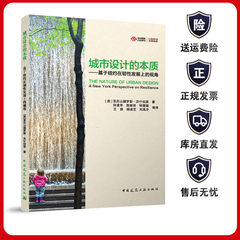 城市设计的本质建工社