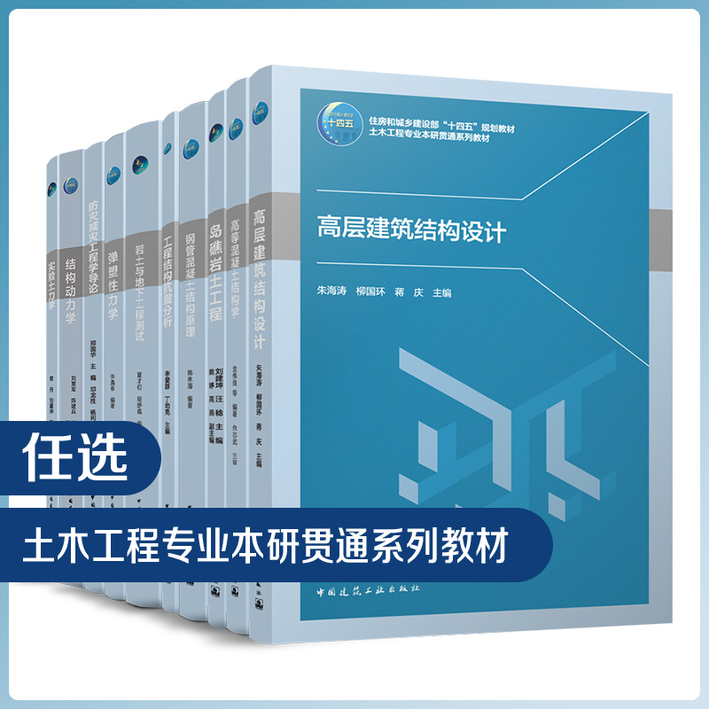 土木工程专业本研贯通系列教材