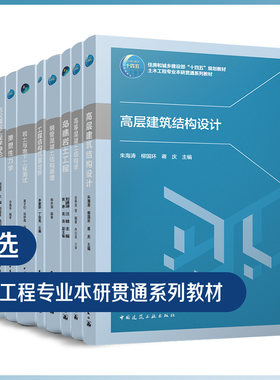 土木工程专业本研贯通系列教材