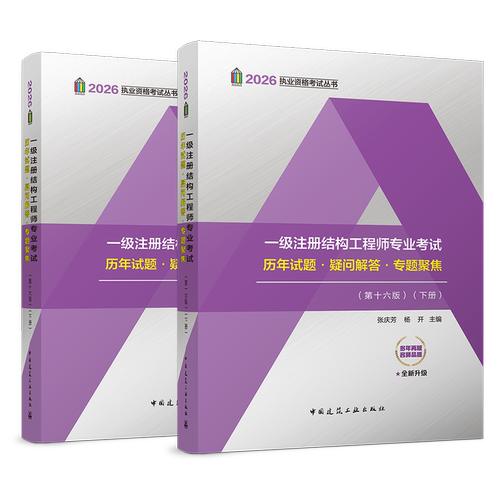 一级注册结构工程师历年试题