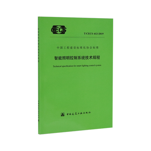 智能照明控制系统技术规程