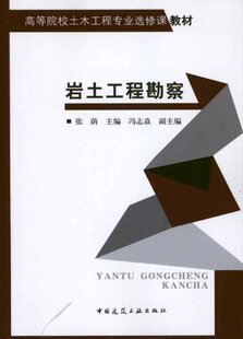 岩土工程勘察