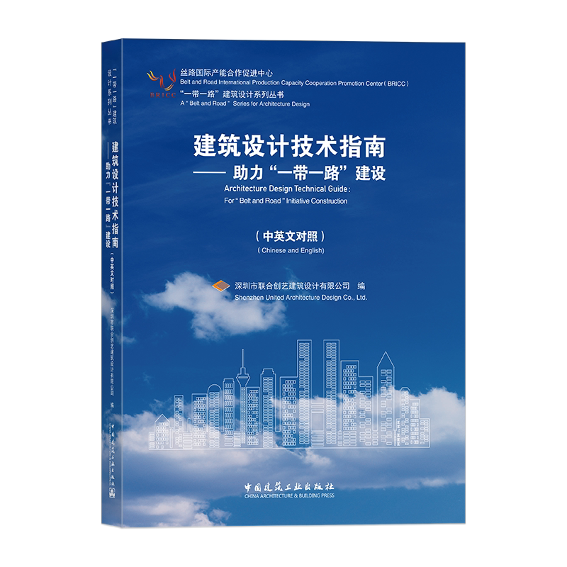 建筑设计技术指南——助力一带