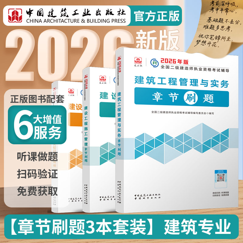 2026建筑专业复习题集3本套
