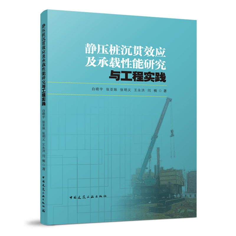 室内静力压桩模型试验 室内静力沉桩试验结果及分析 静压phc管桩颗粒