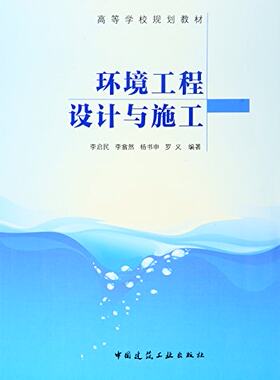 环境工程设计与施工高等学校