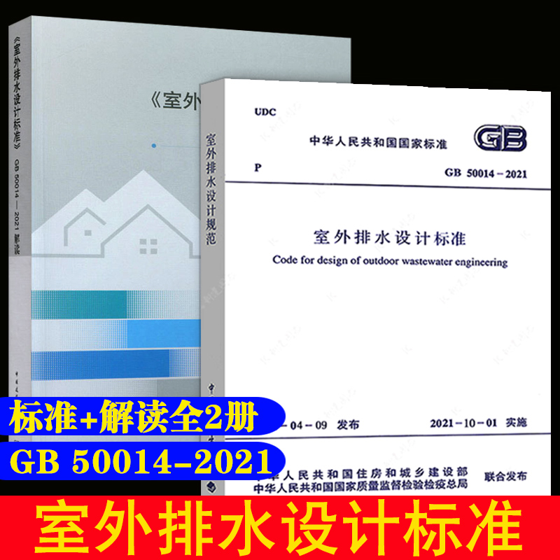 全2册室外排水设计标准