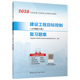 土木建筑工程 建设工程目标控制 备考2026年全国监理工程师职业资格考试辅导 复习题集 建工社库房直发