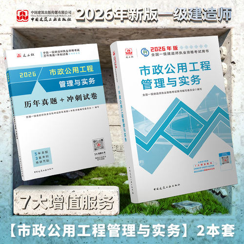 一建2026市政教材建工社库房直发
